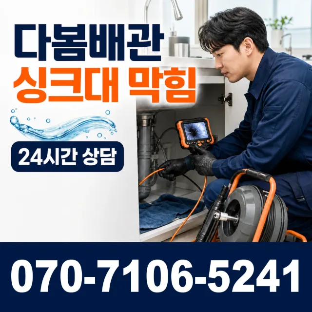 전북 완주군 삼례읍 하리 싱크대호스교체 상담 이미지 1