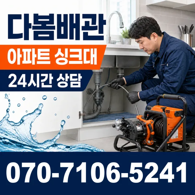 전북 완주군 삼례읍 하리 싱크대호스교체 상담 이미지 7